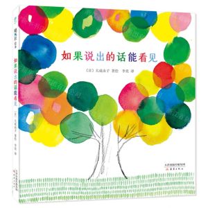 [N]如果说出的话能看见(精)-9787530773413