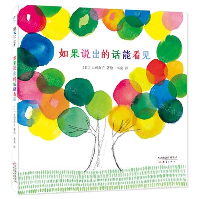 [N]如果说出的话能看见(精)-9787530773413