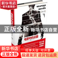 正版 电影中的武器 托托著 新星出版社 9787513307369
