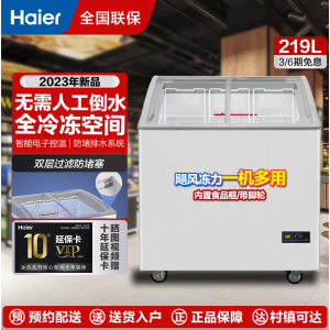 海尔冰柜商用卧式展示柜雪糕柜透明玻璃门展示冰柜冰淇淋柜冻品展示柜便利店超市SD-219HZE