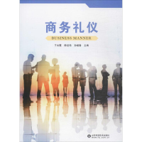 醉染图书商务礼仪9787533189471