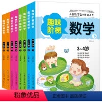 [正版]全套8册阶梯数学2-3-4-5-6-7岁幼儿数学思维训练书籍儿童专注力培养提高趣味数学全脑智力开发儿童图书数学