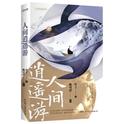 [N]人间逍遥游-9787505754720