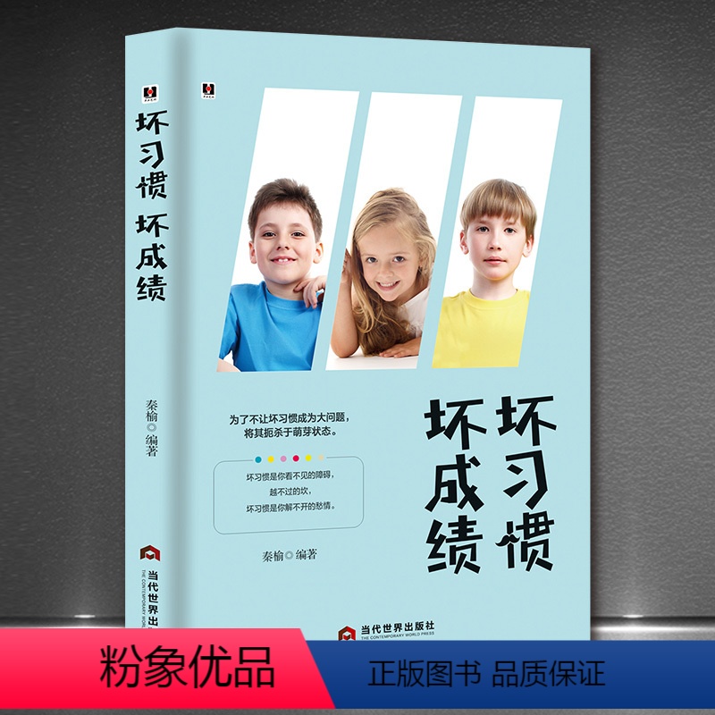 [正版]坏习惯坏成绩HY小故事大道理 好习惯伴我一生做个感恩的人自己的事情自己做其实我很棒 学习并不可怕成长励志系列三