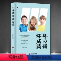 [正版]坏习惯坏成绩HY小故事大道理 好习惯伴我一生做个感恩的人自己的事情自己做其实我很棒 学习并不可怕成长励志系列三