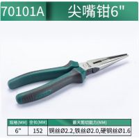 世达(SATA)70101A 尖嘴钳 尖口钳 尖头钳 6英寸