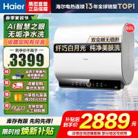 海尔(Haier)80升[小魔盒]瓷净美肤净水洗定制浴超薄扁桶双胆家用电热水器3.3KW变频速热BK3pro 80L