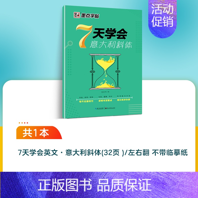 意大利斜体 [正版]英语字帖意大利斜体英文临摹练字帖初高中生大学生花体书法花式圆体考研手写印刷体衡水体女生字体漂亮字帖英