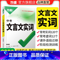 [文言文实词]>讲练结合·记得牢 初中通用 [正版]初中文言文实词虚词专项训练阅读理解全解七八九年级初一初二初三资料书2