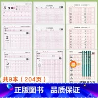 [幼小衔接全套9本]拼音+数字+加减法+字母+控笔训练 [正版]拼音练字帖幼小衔接拼读训练幼小衔接每日一练幼儿园学前班大