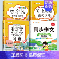 [全4册]练字帖+看拼音写词语+阅读理解+同步作文 四年级下 [正版]四年级上册同步字帖小学生练字帖每日一练人教版下册看