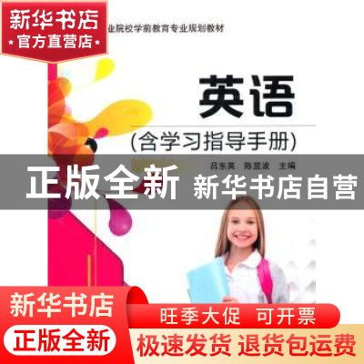 正版 英语 吕东英,陈显波 主编 机械工业出版社 9787111465973