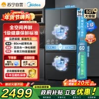 [自营]美的冰箱(Midea)60cm超薄501法式多门一级能效风冷无霜节能电冰箱BCD-501WFPM(Q)炭灰-浮光