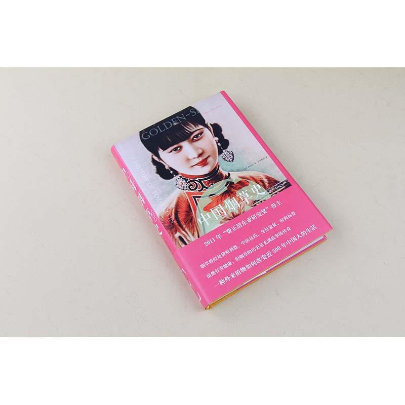 [M]中国烟草史-9787301294673