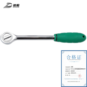 达昭 12.5mm系列镜面胶柄棘轮扳手(Cr-V) 303001
