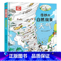 奇妙的自然现象-天气[8开精装硬壳] [正版]奇妙的自然现象天气绘本精装硬壳 小学生趣味大科学 儿童少儿漫画科学书 小学
