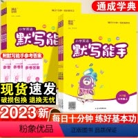 英语-默写能手·译林版 一年级上 [正版]小学英语默写能手一年级二年级三四五六年级上册人教版苏教译林全套小学生英语同步练