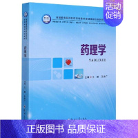 [正版] 药理学(供临床医学类护理学类含助产医学医学检验相关医学技术类药学 者_鹏世广责_陈文静 书店传记 书籍 畅想畅