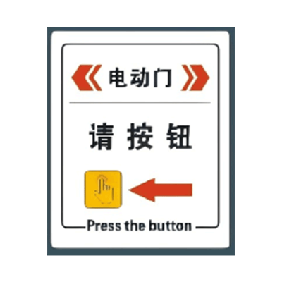 华夏京铁城 电动门按钮标识 HX-060 个