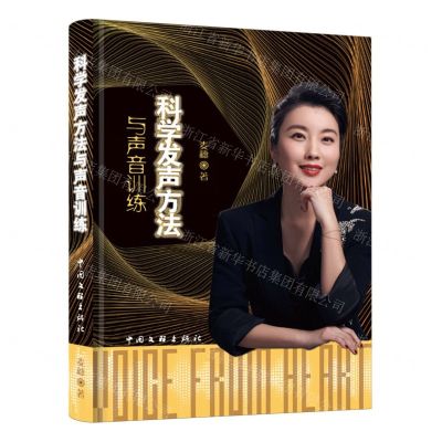 [N]科学发声方法与声音训练(精)-9787519053468