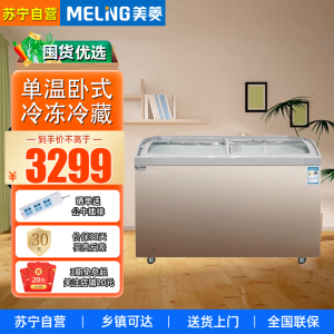 美菱 528升玻璃门展示柜单温卧式冰柜雪糕柜全冷冻冷藏冰柜弧面卧式商用冷藏展示柜SC/SD-528GYT