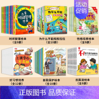 [全套56册]儿童行为习惯性格培养全套 [正版]全8册儿童时间管理绘本21天养成好习惯计划本培养0-3-6岁孩子的时间观