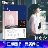 [正版]房思琪的初恋乐园 林奕含 简体中文版 作家现当代文学小说散文青春文学随笔改变真人真实故事 图书籍 磨铁成长故事