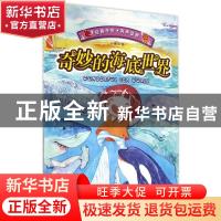 正版 奇妙的海底世界 小乖 北京理工大学出版社 9787568216753 书