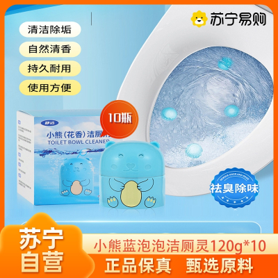 拍1发10 家庭囤货 蓝泡泡洁厕灵洁厕宝冲马桶清洁剂厕所除臭去异味马桶神器