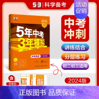 [中考广东版]英语 九年级/初中三年级 [正版]2025版五年中考三年模拟九年级总复习资料中考数学语文物理英语化学政治历