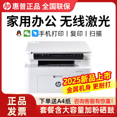 惠普(HP)115w 新一代黑白激光无线多功能打印机一体机(全新设计 体积小巧 无边框面板 打印、复印、扫描)惠普打印机 套餐一:官方标配不可加粉