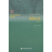 正版新书]国际法(英文版)(第2版) [International Law(2nd