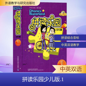 [M]拼读乐园 1 少儿版-9787513504614