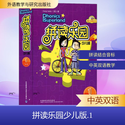 [M]拼读乐园 1 少儿版-9787513504614