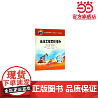 采油工程实训指导(第二版·富媒体)