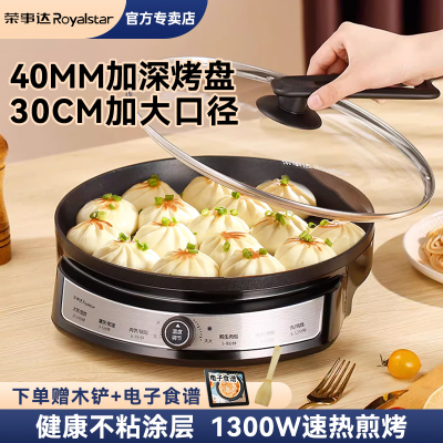 荣事达钛电饼铛家用新款加深加大号正品多功能烙饼机电煎锅电饼档RSD-B639