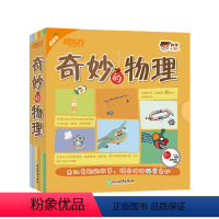 [正版]科学小达人:奇妙的物理(点读版) 少儿科普科学绘本 物理启蒙科普读物 数理化学物理重力浮力摩擦力热传递弹力磁力