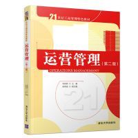 正版新书]运营管理(第2版)李新然9787302531593