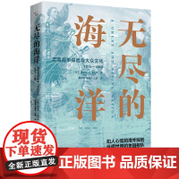 无尽的海洋:美国海事探险与大众文化:1815-1860