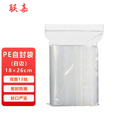 联嘉 PE透明自封袋 打包塑料袋 防水防尘袋 保鲜袋 封口袋 白边 18×26cm 双面12丝 100个/包