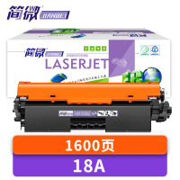 简微硒鼓18A 支