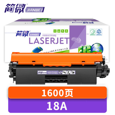 简微硒鼓18A 支