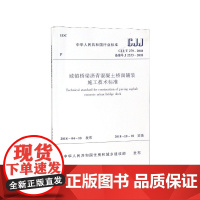 城镇桥梁沥青混凝土桥面铺装施工技术标准