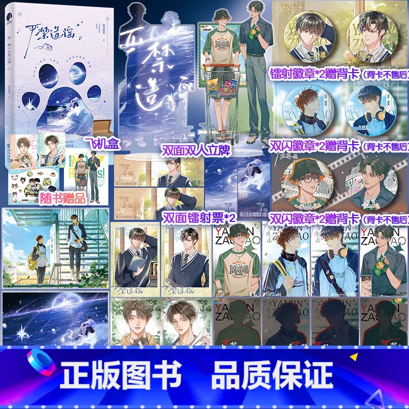 [正版]即得亲签严禁造谣 一本完结作家春意夏 娱乐圈嗑CP出圈神文 高冷浓颜影帝万初空×呆萌清纯偶像祁迹 内外双封