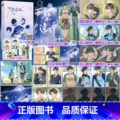 [正版]即得亲签严禁造谣 一本完结作家春意夏 娱乐圈嗑CP出圈神文 高冷浓颜影帝万初空×呆萌清纯偶像祁迹 内外双封