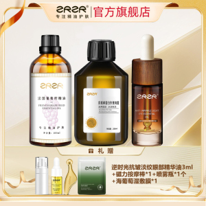 ZRZR官方葡萄籽精油紧致抗皱玫瑰纯露补水保湿逆时光眼部油淡化细纹