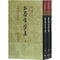 [M]牧斋有学集(全3册) [清]钱谦益 著 -9787532518548
