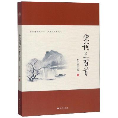 正版新书]宋词三百首林予之9787555510437