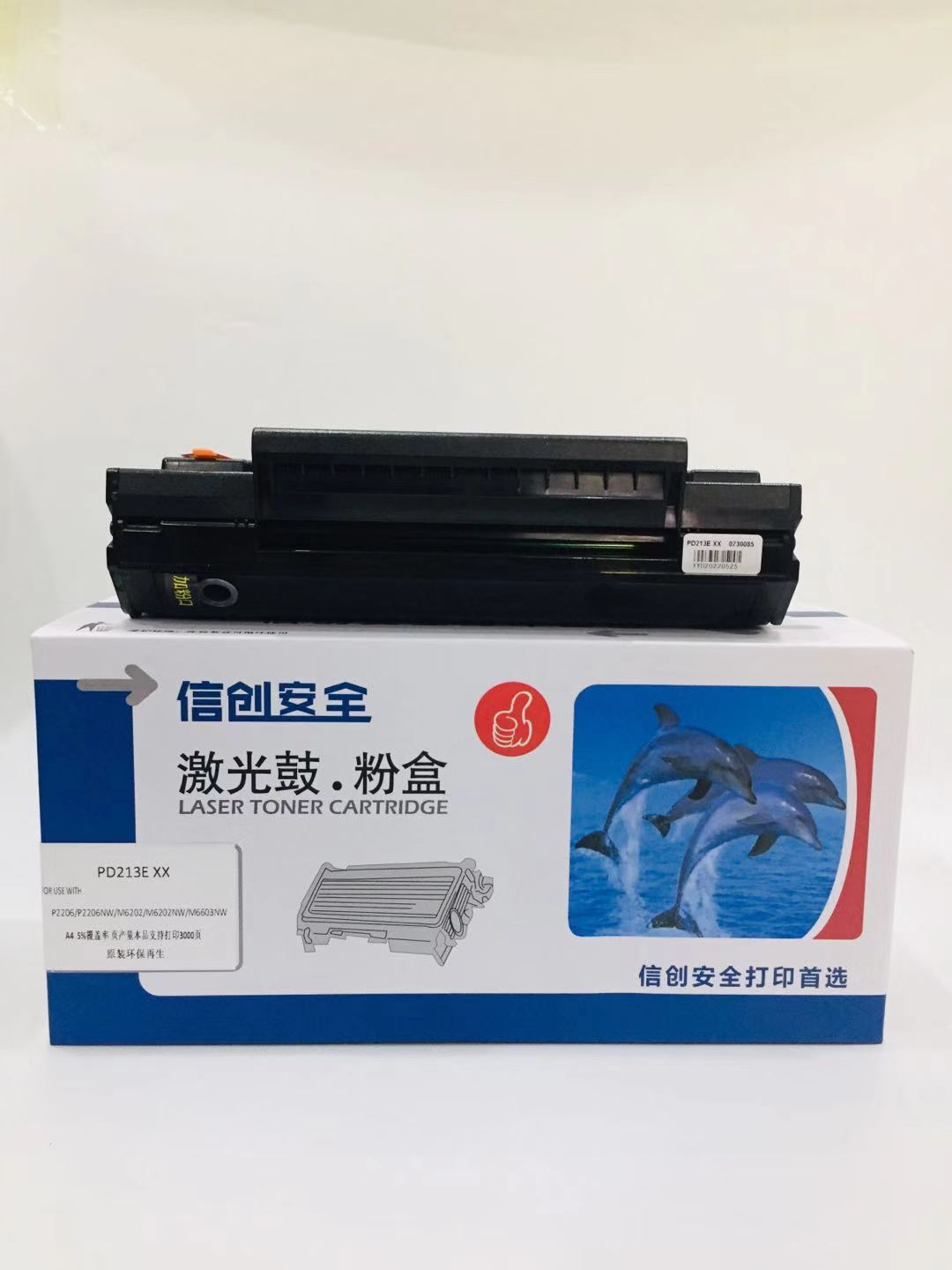 信创安全PD213E XX硒鼓 适用于M6202NW M6603NW P2206nw