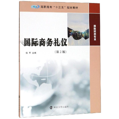 [M]国际商务礼仪(第2版)/倪军-9787305214875